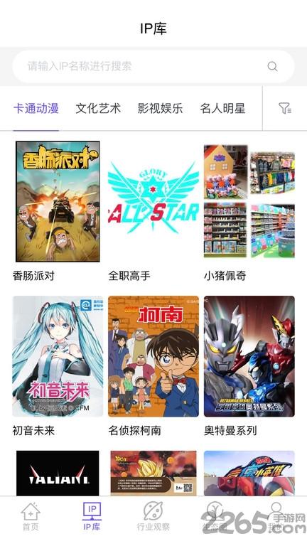 ip二厂app下载,ip二厂,数据app,文化app