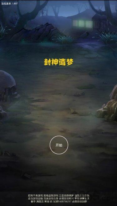 封神遗梦内购破解版下载,封神遗梦,文字游戏,挂机游戏