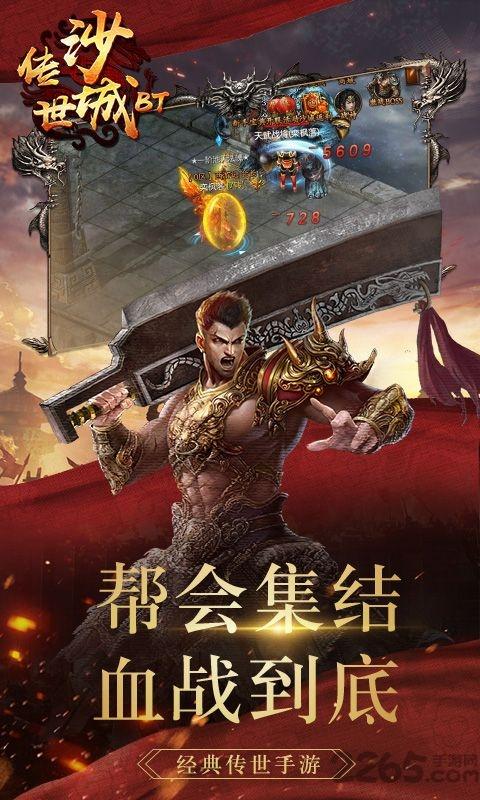 传世沙城内购破解版下载,传世沙城,沙巴克手游,传奇手游