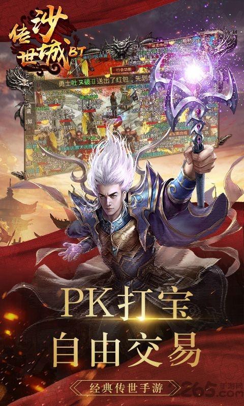 传世沙城内购破解版下载,传世沙城,沙巴克手游,传奇手游
