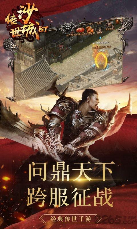 传世沙城内购破解版下载,传世沙城,沙巴克手游,传奇手游
