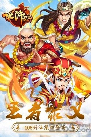 水浒乱斗安锋版下载,水浒乱斗,水浒手游,江湖手游,安锋手游