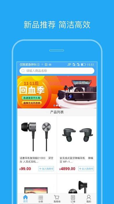 智选云商零售版下载,智选云商零售版,商家app
