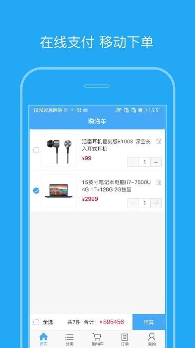 智选云商零售版下载,智选云商零售版,商家app