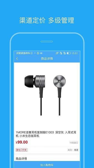 智选云商零售版下载,智选云商零售版,商家app