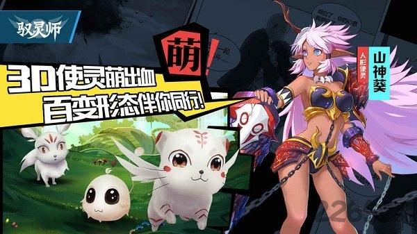驭灵师满v版下载,驭灵师,漫画手游,战斗手游