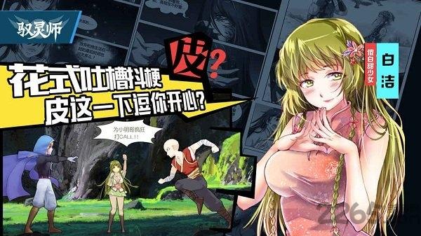 驭灵师满v版下载,驭灵师,漫画手游,战斗手游