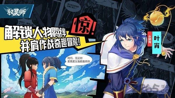 驭灵师满v版下载,驭灵师,漫画手游,战斗手游