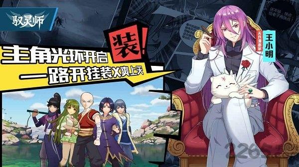 驭灵师满v版下载,驭灵师,漫画手游,战斗手游
