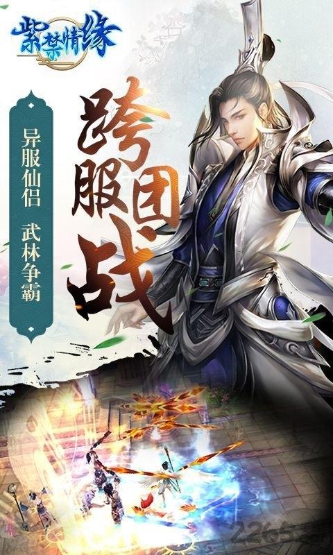 紫禁情缘破解版手游下载,紫禁情缘,武侠手游,玄幻手游