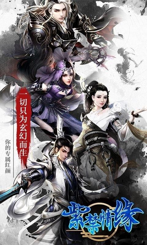 紫禁情缘破解版手游下载,紫禁情缘,武侠手游,玄幻手游