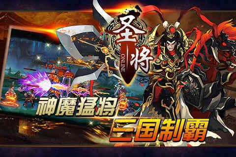 圣将ol游戏下载,圣将ol,回合手游,策略手游