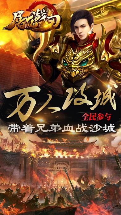 屠龙战刃手机版(暂未上线),屠龙战刃,rpg手游,传奇手游