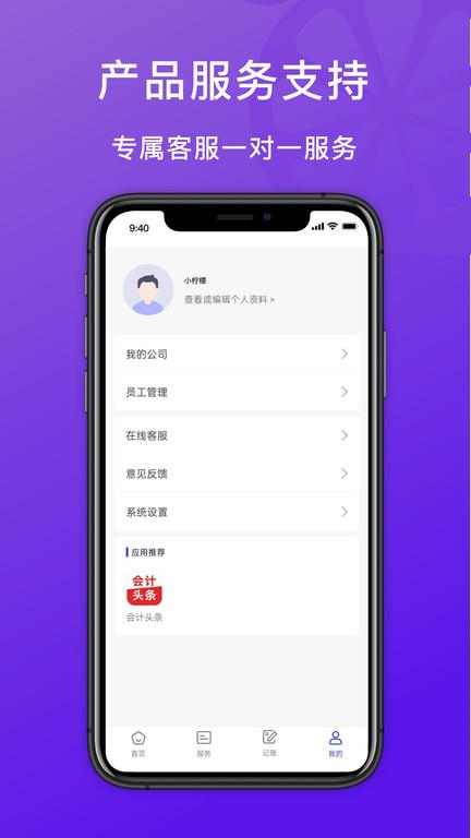 柠檬云代账app下载,柠檬云代账,财务app