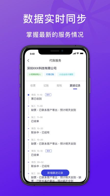 柠檬云代账app下载,柠檬云代账,财务app