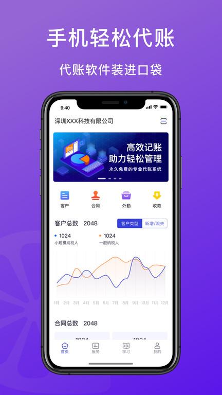 柠檬云代账app下载,柠檬云代账,财务app