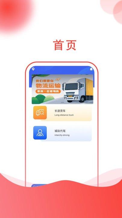 运转手用户端app最新版下载,运转手,物流app