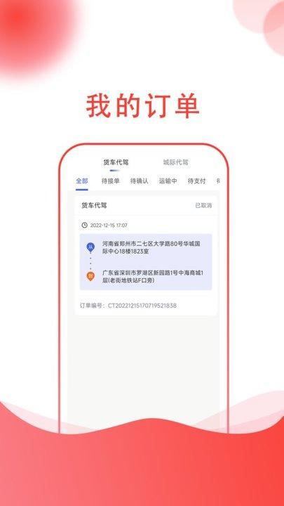运转手用户端app最新版下载,运转手,物流app