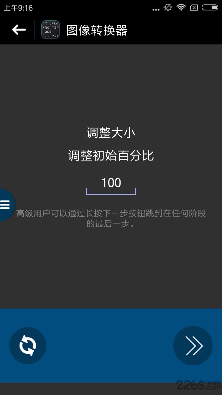 图像转换器汉化版下载,图像转换器,图像处理app