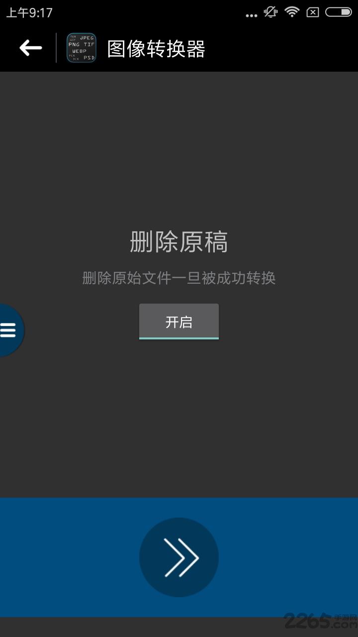 图像转换器汉化版下载,图像转换器,图像处理app