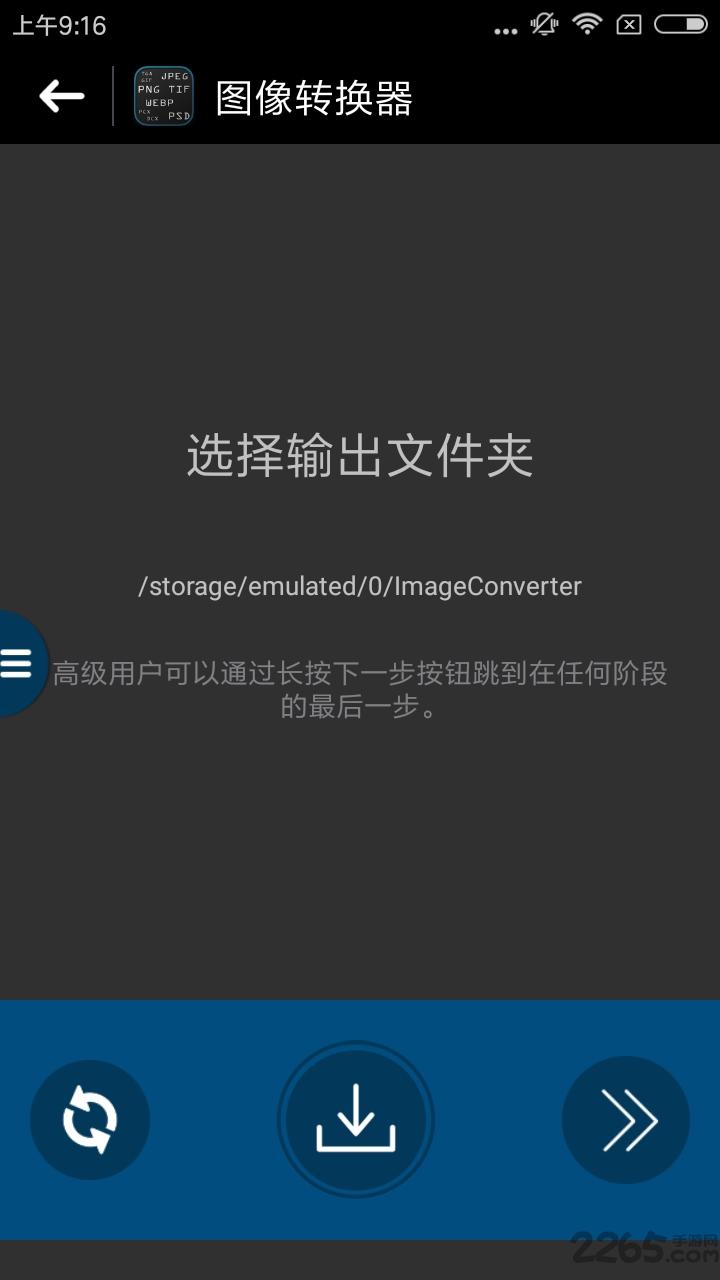 图像转换器汉化版下载,图像转换器,图像处理app
