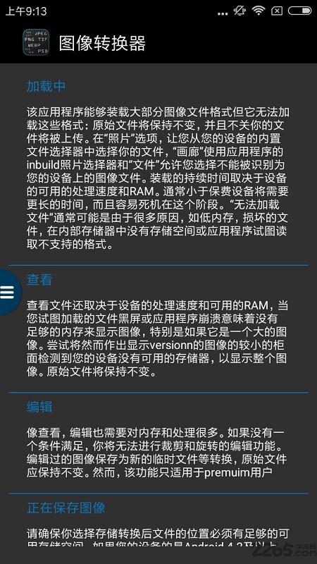 图像转换器汉化版下载,图像转换器,图像处理app
