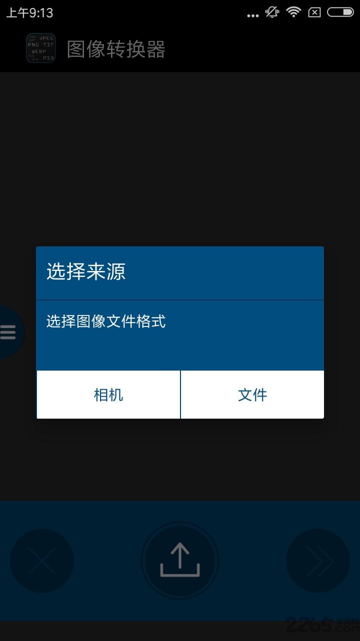 图像转换器汉化版下载,图像转换器,图像处理app