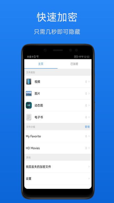 文件加密宝app(File Hider)下载,文件加密宝,文件管理app,安全app