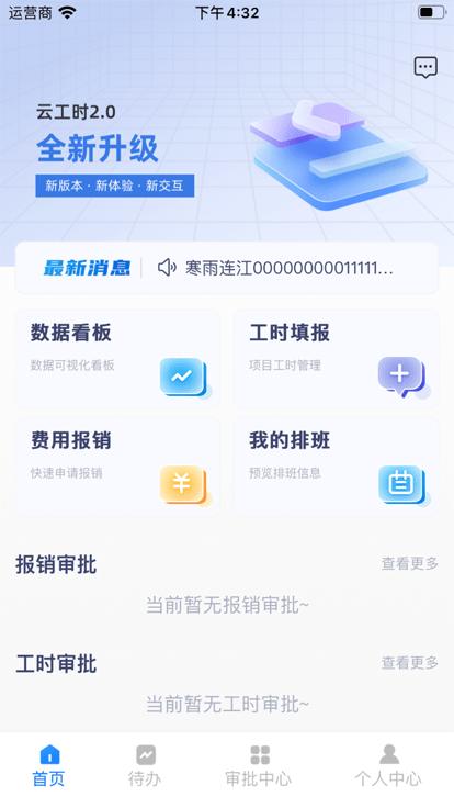 云工时app下载,云工时,项目app,管理app